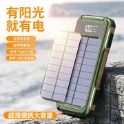 适用光能太阳能充电宝50000毫安大容量2万闪充快充超薄便携自带线