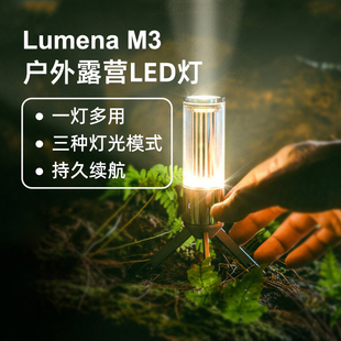 韩国 LUMENA M3三合一多用途露营LED充电帐篷灯应急挂灯迷你便携