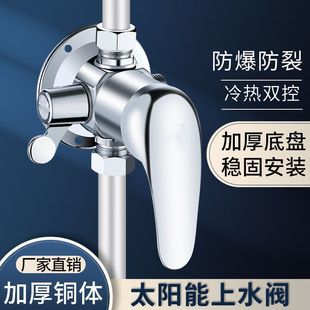 太阳能混水阀冷热带上水明装淋浴混合阀热水器洗澡花洒老式带开关