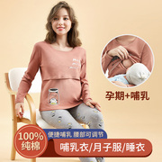 孕妇秋衣秋裤套装纯棉哺乳衣孕期产后喂奶睡衣月子服保暖内衣冬季