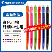 日本百乐pilotlfbs-18uf按动纤细可擦笔中性笔，0.38mm3-5年级小学生用摩擦笔温控墨水按动式黑蓝红绿多色