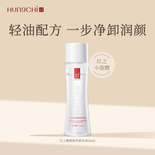 U先试用红之小蛮腰橄榄酵萃卸妆油30ml+（10元回购券）