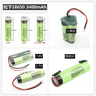 松下186503400mah3.6v3.7v4.2v7.2v7.4v10.8v11.1v充电锂电池