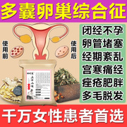 多囊卵巢综合征调理停经促排卵专用足浴包月经不调量少症暖宫神器