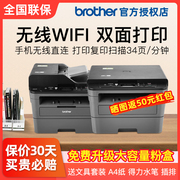 兄弟dcp-2550dw激光打印机商务办公专用复印扫描多功能，一体机2535无线网络高速打印自动双面家用小型商用1618