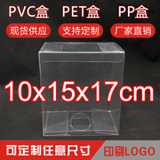 透明正方形塑料PVC防尘喜糖包装盒子彩印刷10*15*17