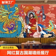 壁画复古墙纸餐厅火锅店烧烤店饭店背景墙贴画贴纸壁纸客厅打印