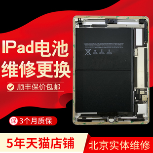 ipad电池更换苹果平板airpro，mini123456迷你维修服务