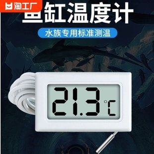 数显电子温度计带探头传感器鱼缸测水温高精度冰箱家用室内测量计