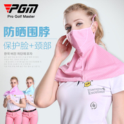 PGM高尔夫防晒脸罩女韩国披肩超大护颈防紫外线围脖透气薄款口罩