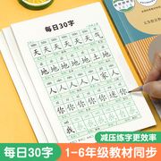 小学生练字帖每日一练四年级上册练字帖人教版语文，同步幼儿园练字本一二三年级字帖练字每日30字幼小衔接大班名迹