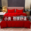 纯色柔软水洗棉磨毛床上四件套宿舍红色结婚床单被套三件套简约