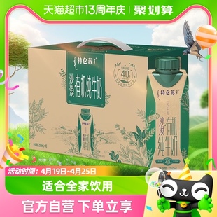 特仑苏沙漠·有机纯牛奶含4.0g乳蛋白250mL×10包(限量发售)