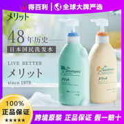 洗发水进口日本merit国民，系列无硅油洗发护发素，弱酸性洗头皮轻爽
