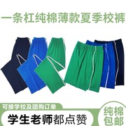 校服裤子一条杠藏青色，蓝短裤小学生儿童男女，运动薄款校服长裤绿色