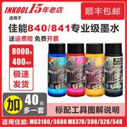 inkool适用佳能pg840cl841墨盒canonmg358036802180318041803280mx378398438打印机墨水连供墨水