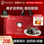 正常北京同仁堂阿胶糕即食450g非固元糕送妈妈女性滋补礼盒