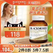 blackmores澳佳宝升级b族复合维生素片62粒vb成人b12澳洲保健品