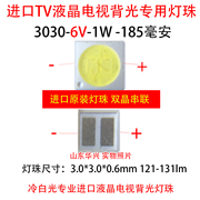 3030 6V 1W 直下式透镜TV液晶电视led背光灯条常用灯珠 6V冷白光