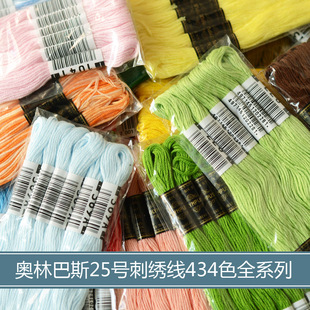 日本olympus奥林巴斯25号刺绣，线纯棉线法式绣线434色全色系