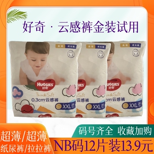 u先好奇金装试用装纸尿裤NB新生婴儿尿不湿拉拉裤成长裤超薄