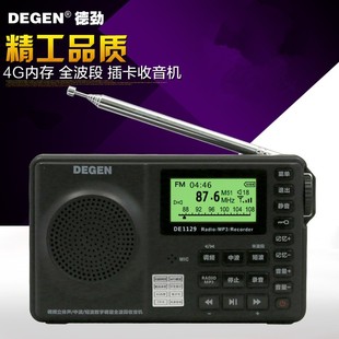 Degen/德劲 DE1129数字全波段收音机校园广播便携录音插卡音箱