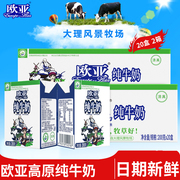 日期新鲜欧亚高原全脂纯牛奶200g*20盒*2箱早餐大理乳制品