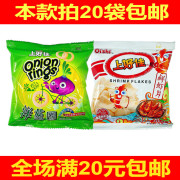 上好佳洋葱圈鲜虾片，休闲零食膨化食品小包，零食薯片薯条怀旧零食