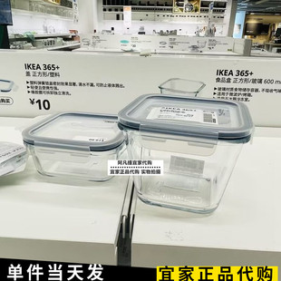 宜家365+附盖食品盒玻璃便当盒，密封保鲜盒上班族午餐饭盒国内