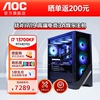 AOC战斧全家桶电脑主机i7 13700KF/i9 14900KF台式机RTX4060Ti/4070TiS/4090显卡DIY组装机台式电脑整机AI