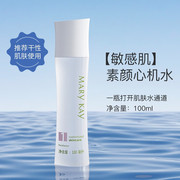 玫琳凯1号经典护肤系列保湿爽肤水，深层补水温和卸妆清爽滋养护肤