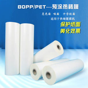 热裱膜BOPP亮光膜照片广告预涂膜覆膜机专用哑膜A4A3防卷曲热覆膜