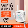 comfastwifi6信号扩大器ax1800m双频5g千兆，wifi信号增强放大器，网络加速器中继扩展器无线路由器router穿墙王