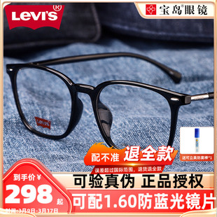 levis李维斯(李维斯)眼镜框，可配镜片近视架黑框，素颜眼镜全框男女宝岛3099