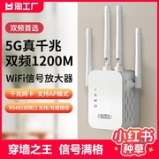 wifi信号增强放大器千兆5g家用路由器电脑双频加强网络手机无线网桥接wife接收中继器有线穿墙高速智能覆盖