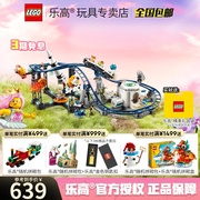 LEGO乐高创意百变31142太空过山车拼装积木玩具男女生 8月