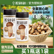 松鲜鲜松茸调味料无添加可代替味精，鸡精和盐菌菇粉松茸粉炒菜