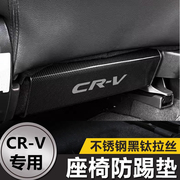 适用于23款本田CRV座椅防踢垫不锈钢内饰改装后排防踢板防护配件