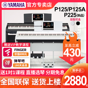 雅马哈电钢琴p125重锤，88键p225p125a初学考级便携数码电子钢琴