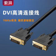 dvi-d高清线24+1电脑3显示器，5显示屏10连接数据视频线双通道15米