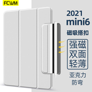 fcwm2021新ipadmini6保护壳带笔槽8.3寸pro11保护套air4苹果12.9超薄磁吸10.9平板电脑mini三折防摔防弯套por