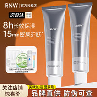 rnw小银管面膜涂抹式，嫩肤提亮保湿熬夜急救补水晒后改善敏感肌