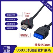 USB3.0前置面板线 DIY挡板线 20针/19针转USB3.0单口面板线65CM长