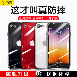 闪魔适用苹果se3手机壳iPhonese2透明硅胶保护套第二代软壳3代超薄防摔7创意8男款ip潮牌女士外壳网红三