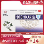 九芝堂 利尔眠胶囊 0.35g*10粒/盒 清心降火交通心肾心肾不交