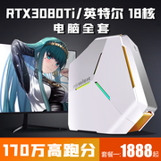 七彩虹rtx3080ti台式电脑全套，18核i9高配游戏，i7主机i5组装台式机