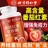 北京同仁堂番茄红素增强维生素，e男性免疫力软胶囊