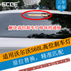 scoe适用volvo沃尔沃s60s60ls40高位刹车灯停车灯led灯条灯芯