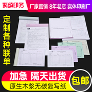 单据定制收据三联送货单销货清单，订收款费用报销费单出库单二联入库单领料单合同印刷订做三联单送货单