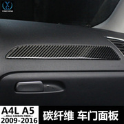 09-16款奥迪a4l专用改装碳纤维中控，车门面板装饰条b8外饰防护车身